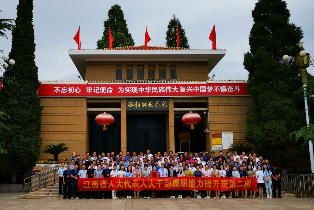 2022年江西省人大代表人大干部履職能力提升班（第二期）圓滿(mǎn)收官